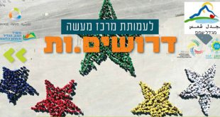 דרושים למרכז נוער