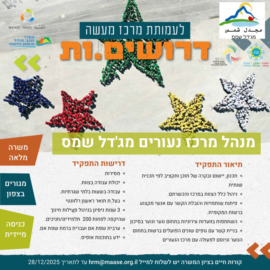 מנהל מרכז נוער