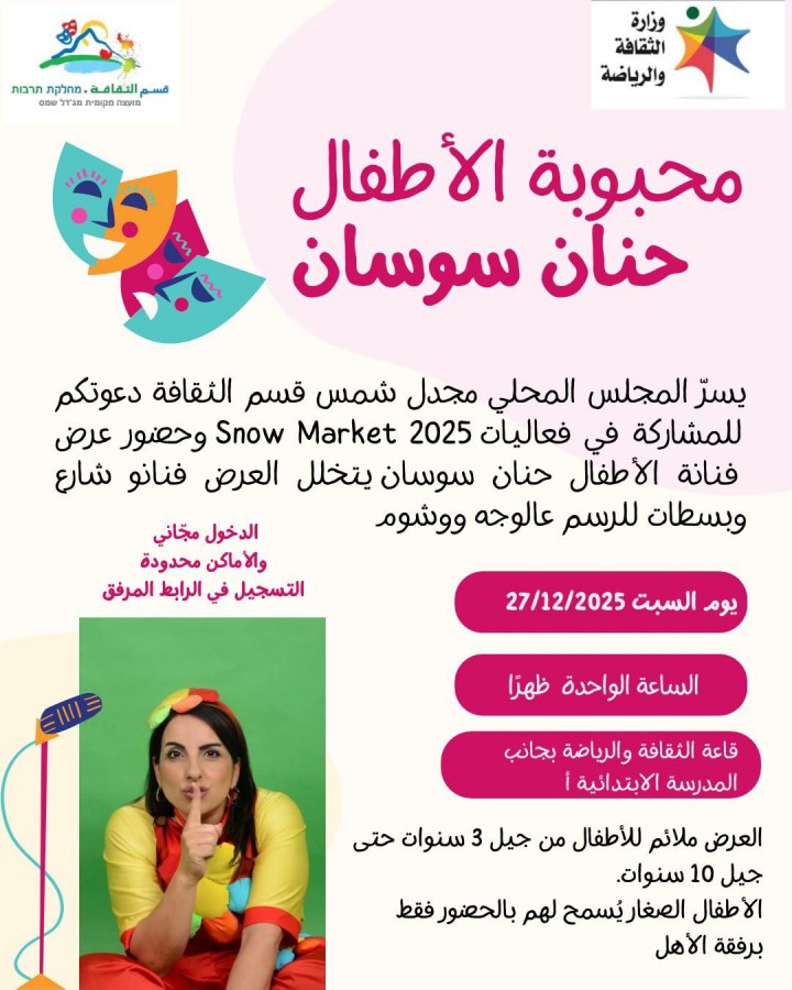 حنان سوسان فعاليات snow market 2025