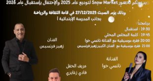 فعاليات snow market 2025