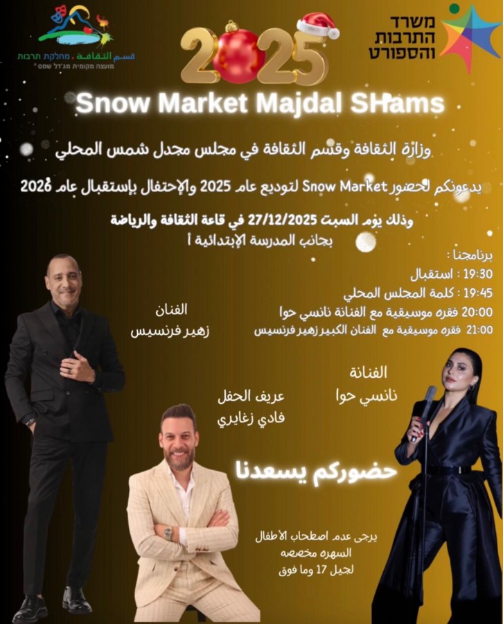  فعاليات snow market 2025